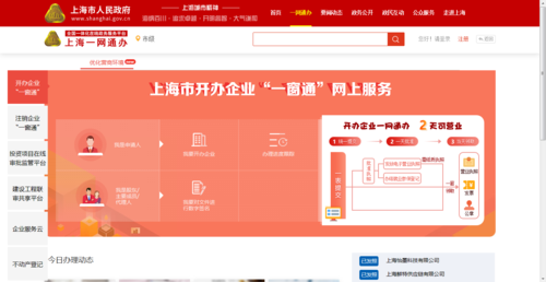 上海一网通办官网app